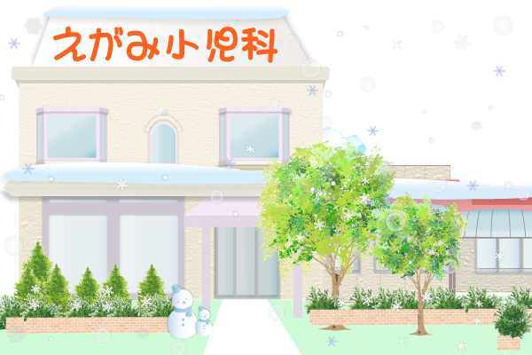 えがみ小児科